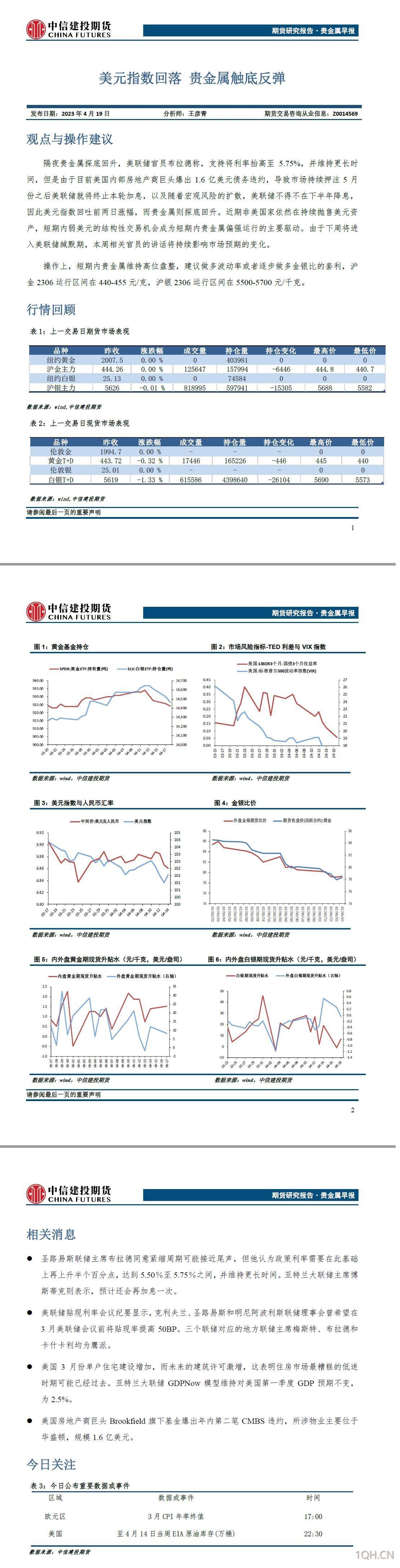 光大期货：对等关税减弱，本周聚焦美联储官员讲话