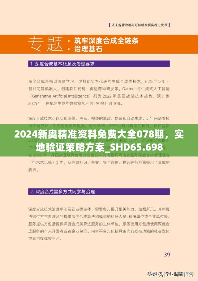 777778888精准免费四肖2025年与新澳2025精准正版免费,全面释义、解释与落实与警惕虚假宣传